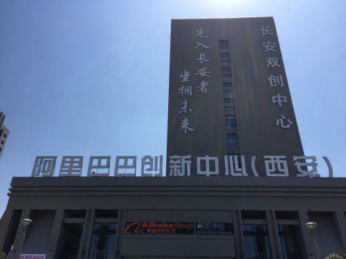 西安阿里巴巴西北总部办公室综合布线系统