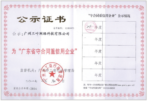 广东省守合同重信用企业