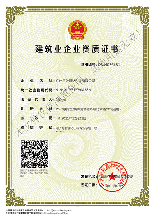 建筑业企业资质证书