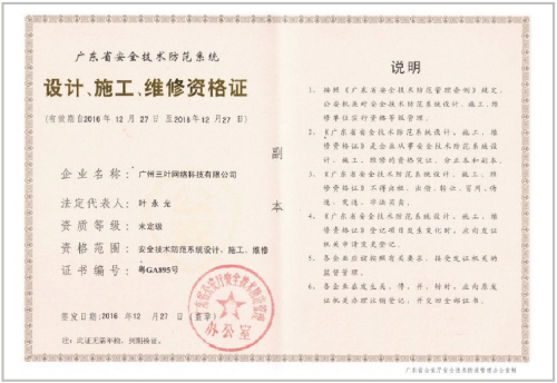 设计施工维修资格证书