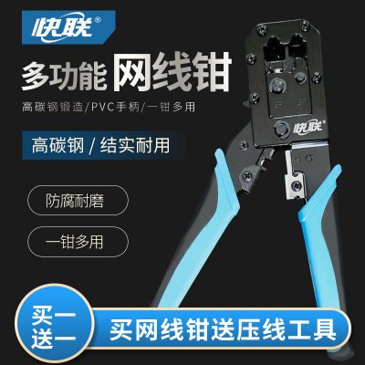 快联  KL-2020-BBC  压线钳