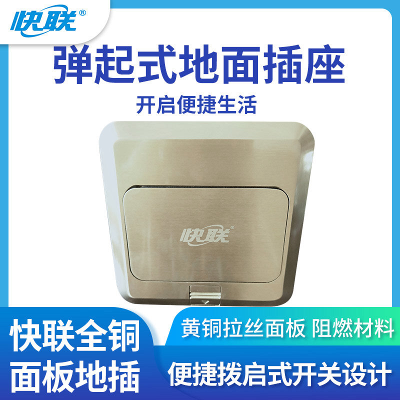 快联   KL-1212-DCMT 地面插座慢弹式信息口