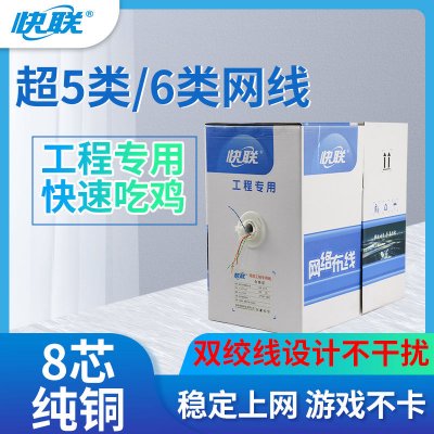 快联 KL-500E 超五类达标网线