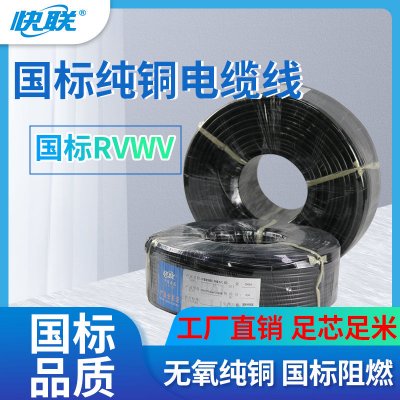 快联   RVV  2*1.0       环保PVC电源线