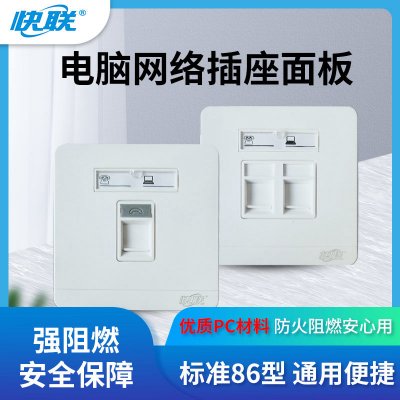 快联    KL-FP-1   单口信息面板 