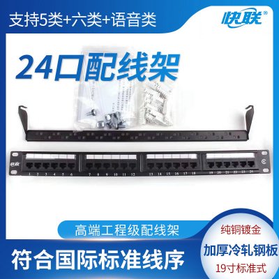 快联   KL-C6U-PANEL  六类24口配线架