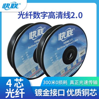 快联   KL-HG60250/ KL-HG60300/ KL-HG60500       光纤HDMI高清线 25M/30M/50M