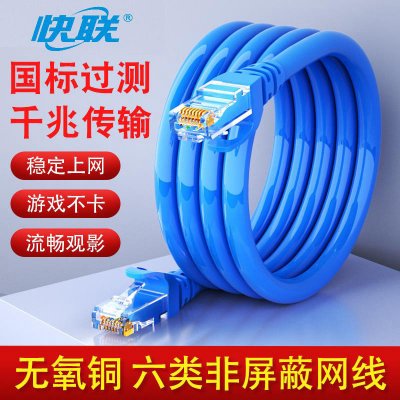  快联    KL-C6UTP(XX)-TX     六类跳线1M/2M//3M/5M/10M