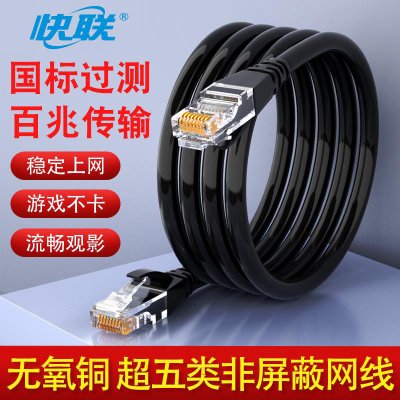 快联     KL-C5UTP(XX)-TX      超五类跳线    1M/2M/3M/5M/10M       